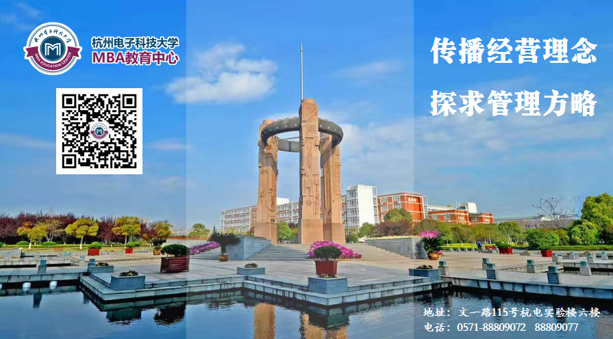 杭州电子科技大学2023年MBA（非全日制）提前批面试的通知
