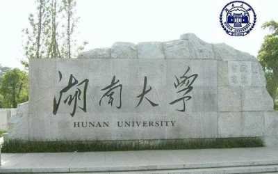 2023年湖南大学非全日制MBA/EMBA提前批面试通知