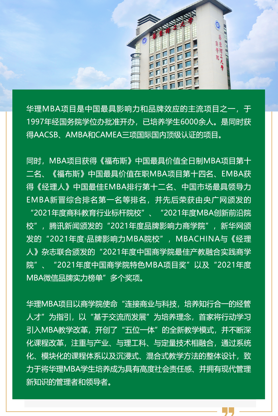 2023年华东理工大学MBA全日制班特色速看！