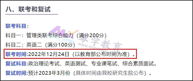 2023年MBA考研下半年重要时间节点汇总！