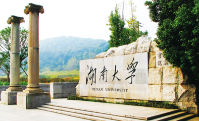 湖南大学.png