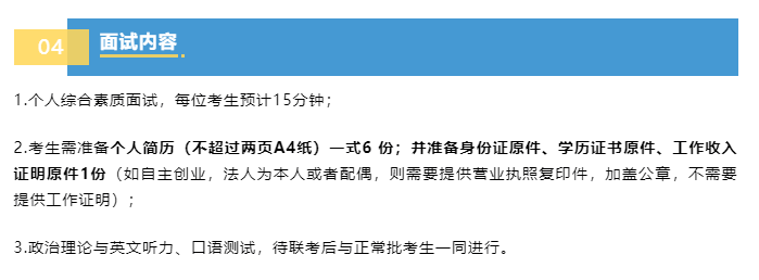 6所院校MBA提前面试不考察英语口语！