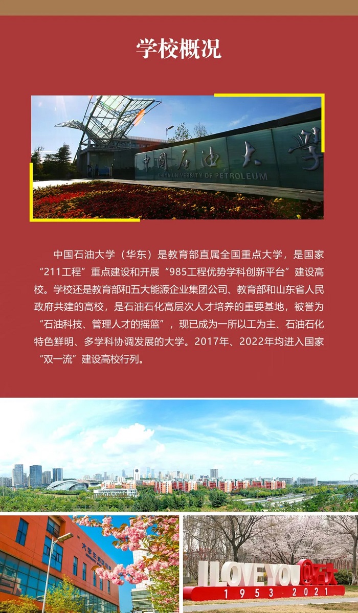 2023年中国石油大学（华东）工商管理硕士（MBA）招生简章