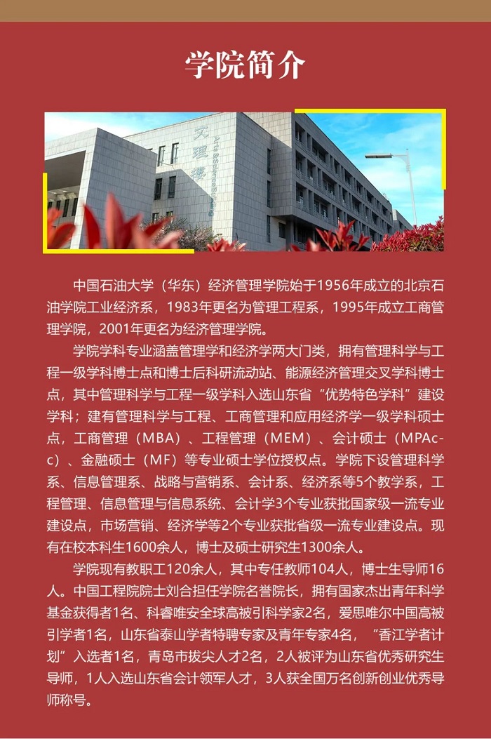 2023年中国石油大学（华东）工商管理硕士（MBA）招生简章
