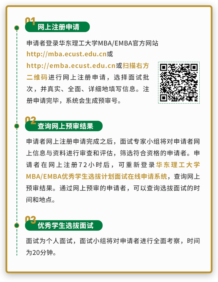 2023年华东理工大学MBA优选面试8月27/28日开始申请