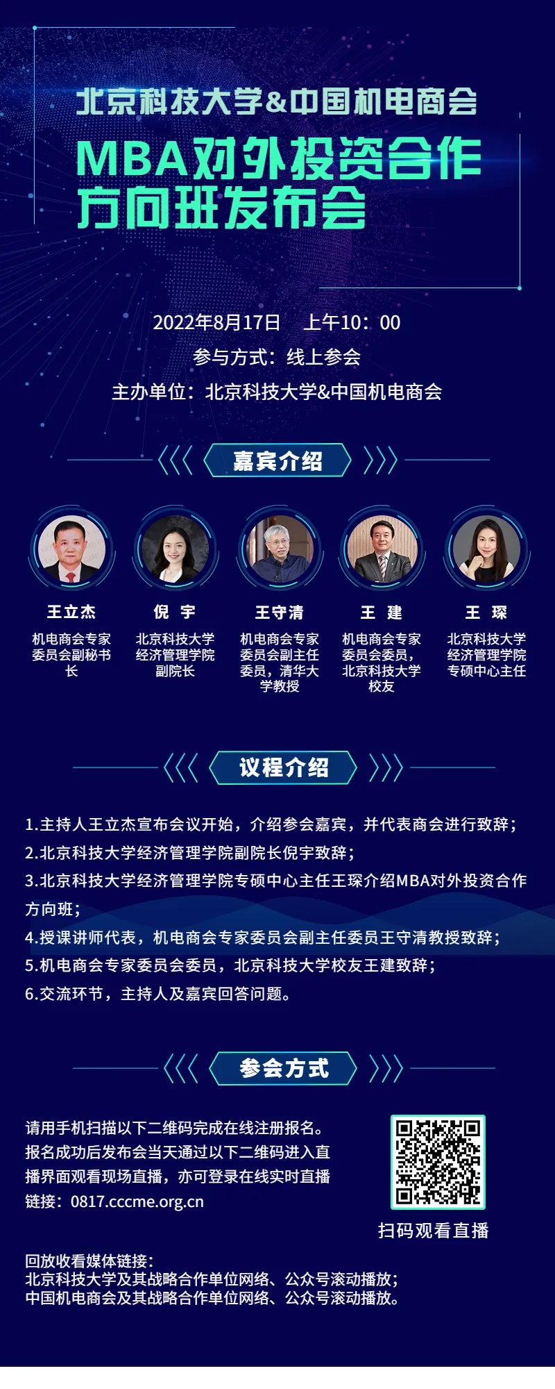 北京科技大学2023年MBA对外投资合作方向班重磅开启！