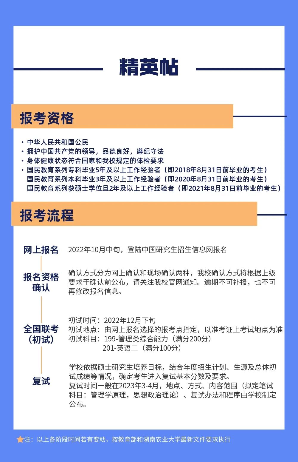 湖南农业大学2023年MBA（工商管理硕士）招生简章