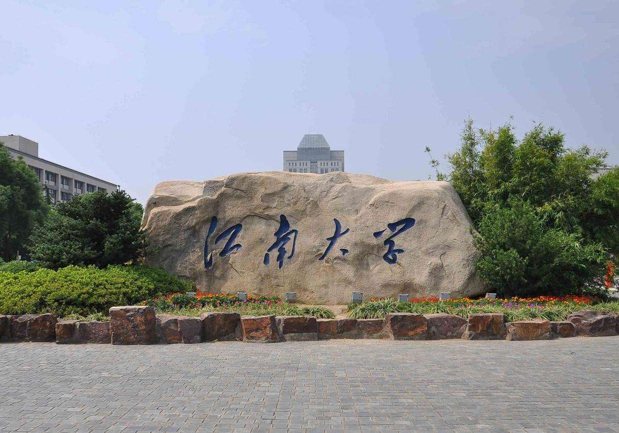 江南大学商学院2023年非全工商管理硕士（MBA）招生信息公布