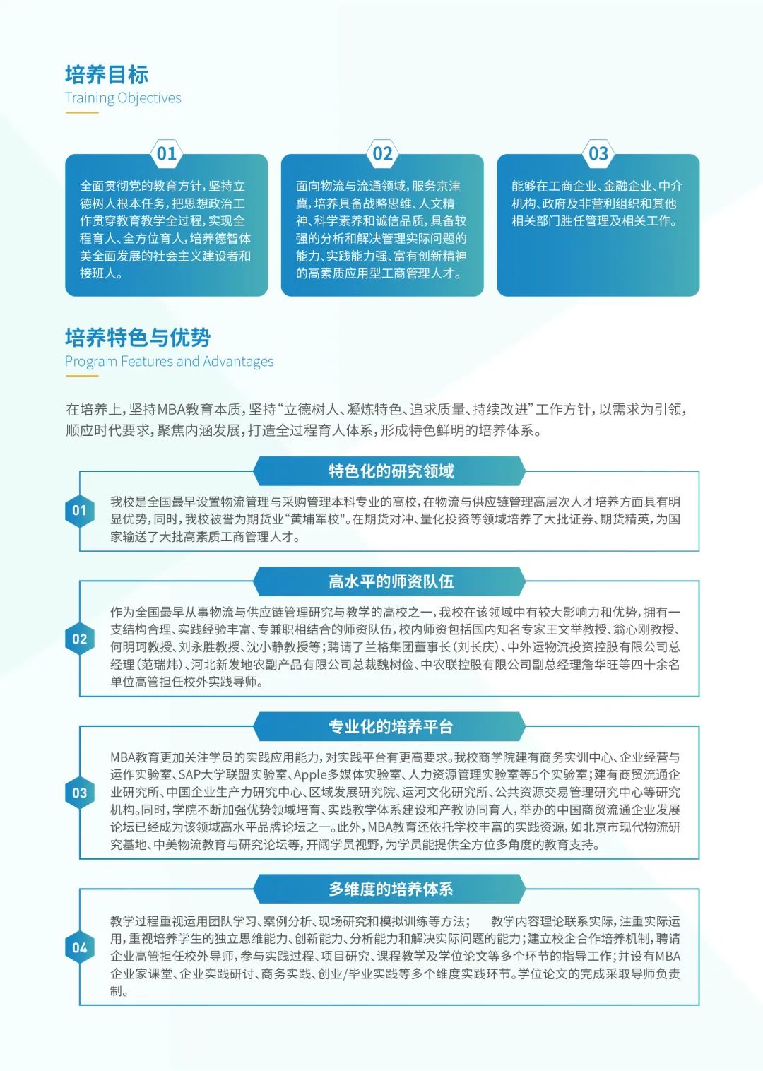2023年北京物资学院MBA项目招生简章