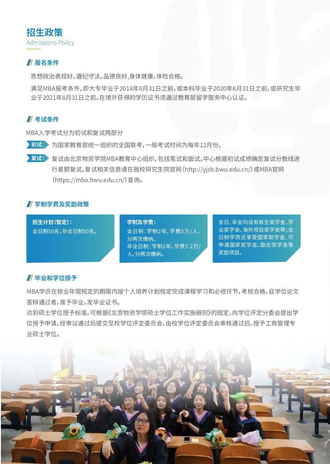 2023年北京物资学院MBA项目招生简章