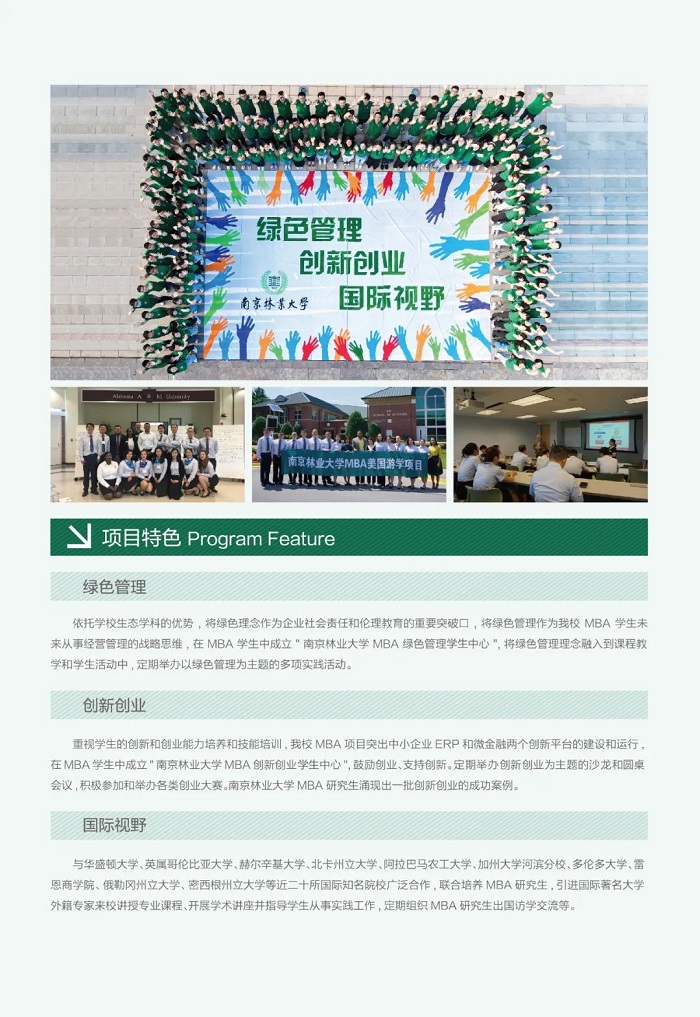 南京林业大学2023年MBA招生简章