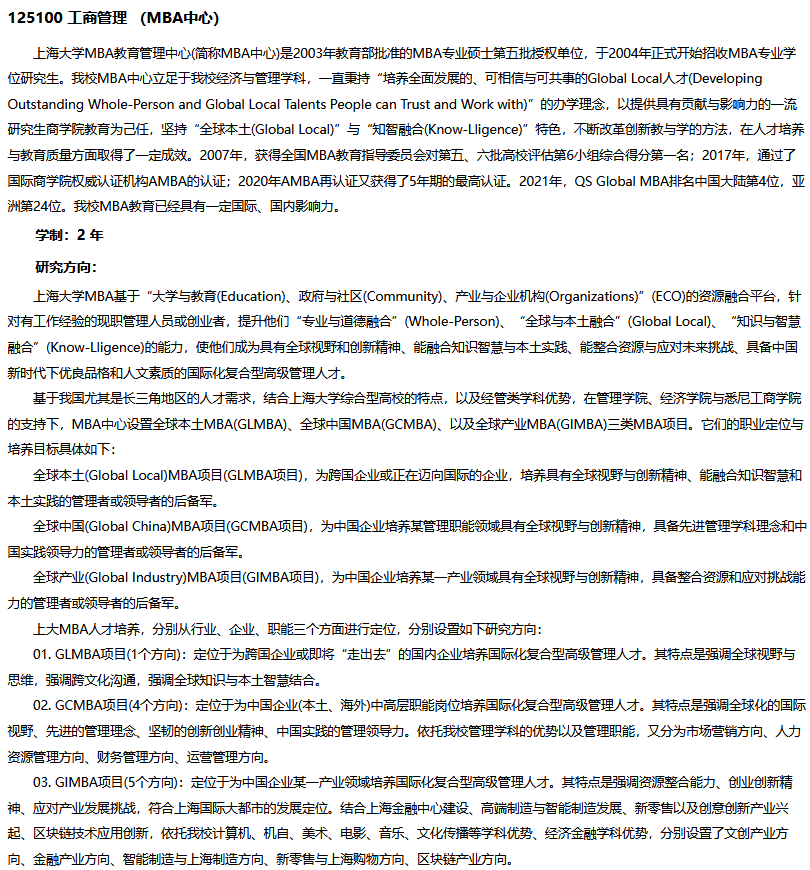 上海大学2023年MBA招生简章