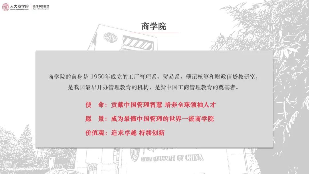 中国人民大学2023年MBA项目第五批提前批申请已开启
