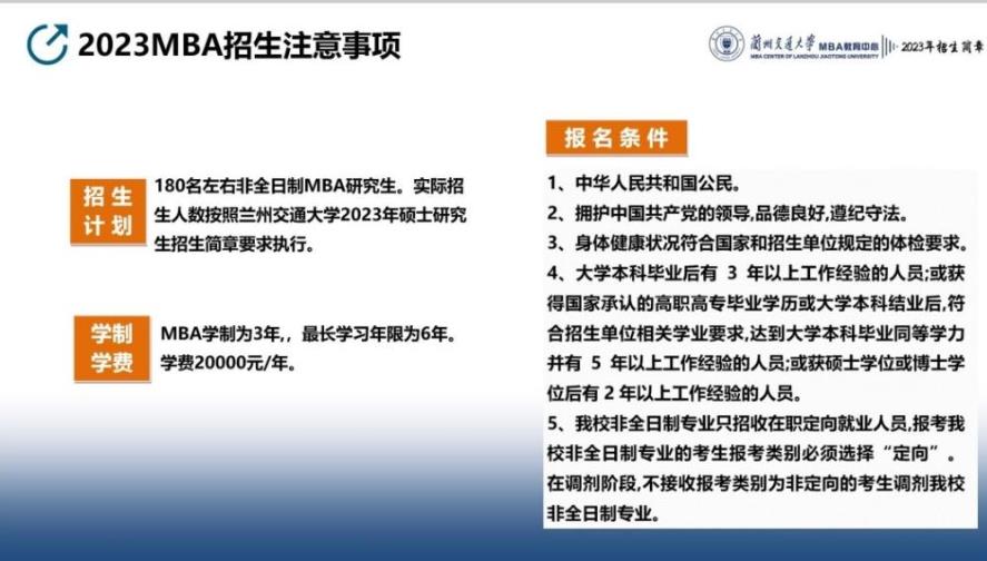 2023年兰州交通大学工商管理硕士（MBA）招生简章