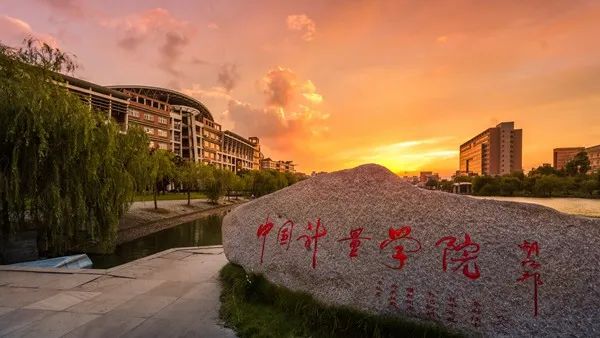 中国计量大学2023年工商管理硕士（MBA） 招生简章