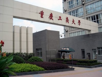 重庆工商大学.jpg