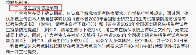 23年MBA联考：3省市防疫政策出炉！这些材料要提前准备！