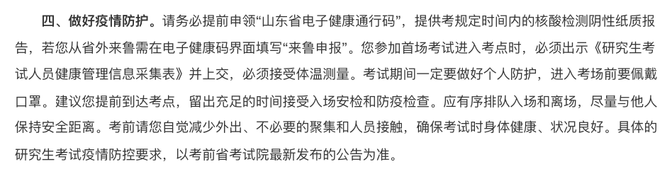 23年MBA联考：3省市防疫政策出炉！这些材料要提前准备！