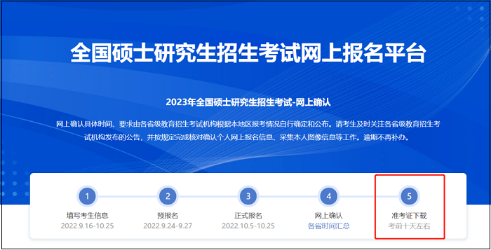 2023年MBA备考经验：考研准考证打印操作指南！