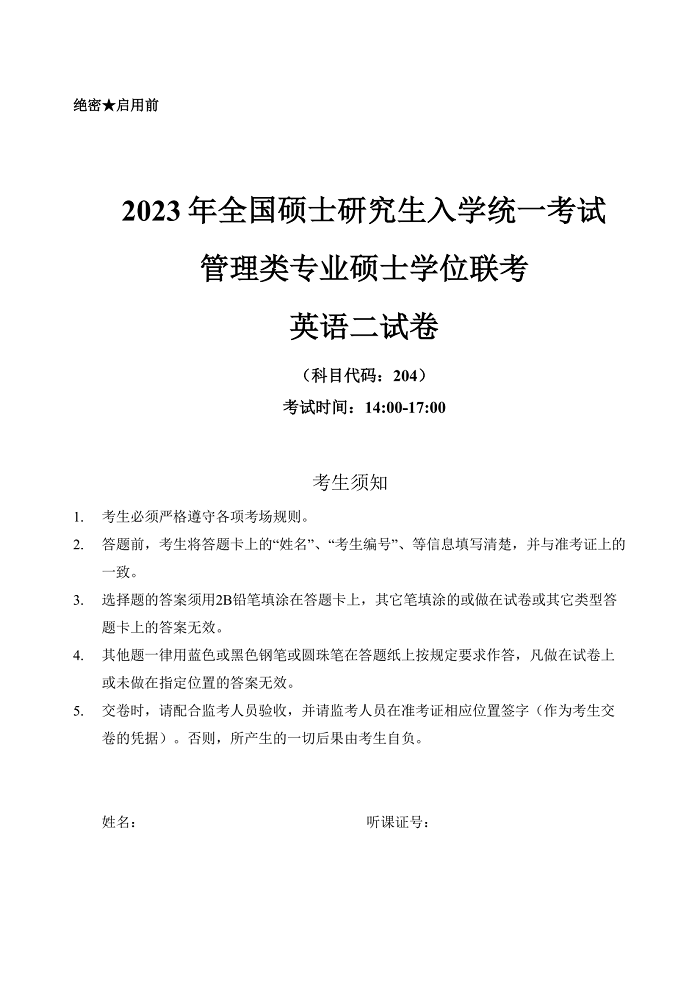 2023年MBA管理类联考-英语二真题与答案解析