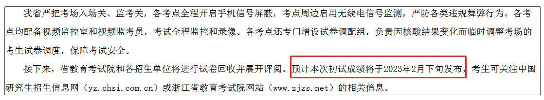 MBA最新联考动态：浙江省公布23考研初试成绩查询时间！