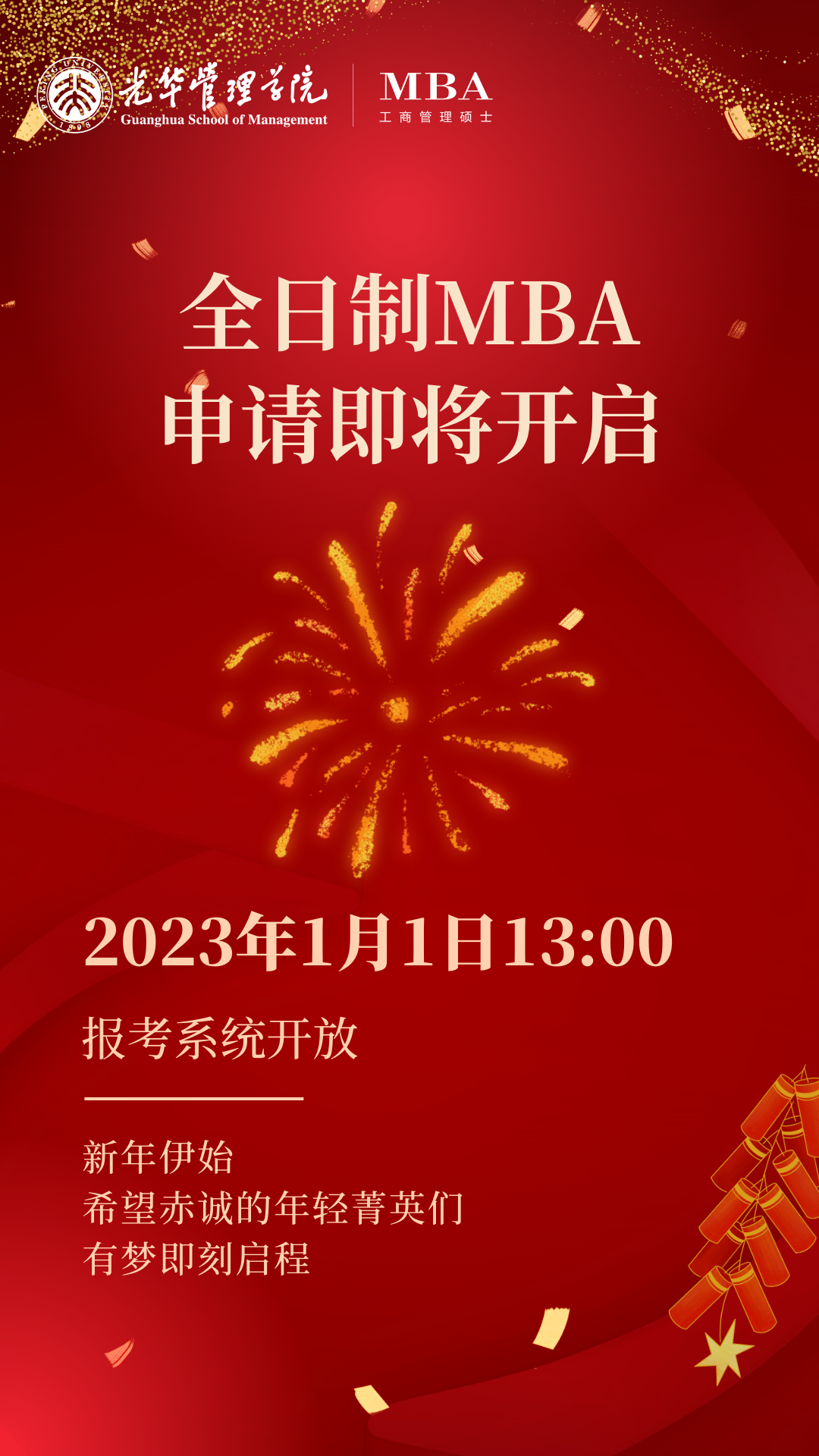 近期公布2024MBA提前面试及招生动态院校汇总