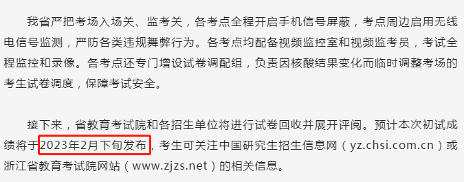 6个省市公布23年MBA考研初试成绩查询时间！