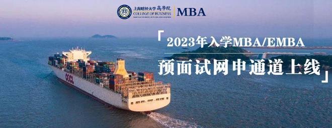 上海财经大学商学院MBA荣获2022第十三届新华网教育论坛奖项