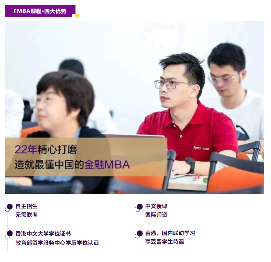 香港中文大学FMBA2023年招生安排发布