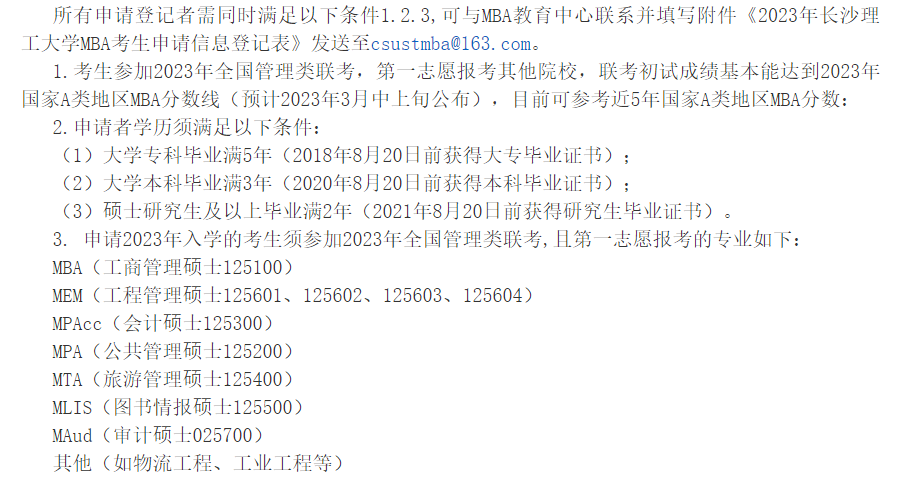 2023年长沙理工大学非全日制MBA调剂招生咨询开启