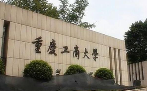 重庆工商大学2023年MBA复试分数线