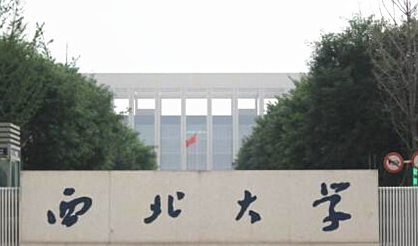 西北大学2023年MBA复试分数线