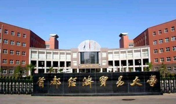 首都经济贸易大学2023年MBA复试分数线