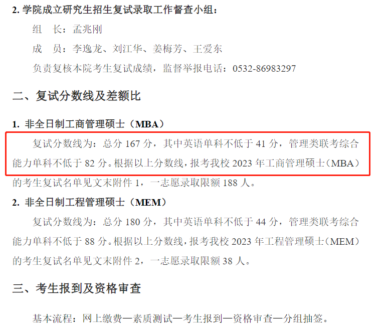 中国石油大学2023年MBA复试分数线