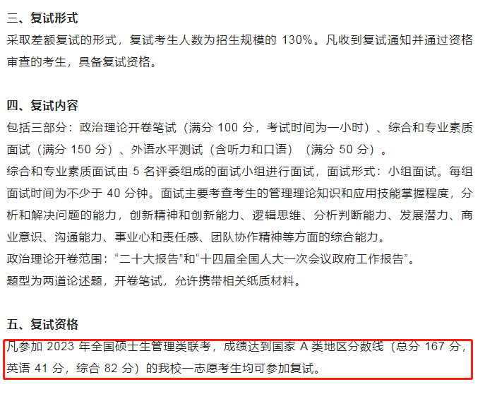 河北工业大学2023年MBA复试分数线