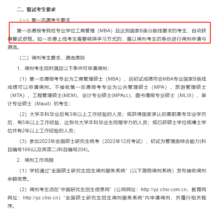 桂林电子科技大学2023年MBA复试分数线