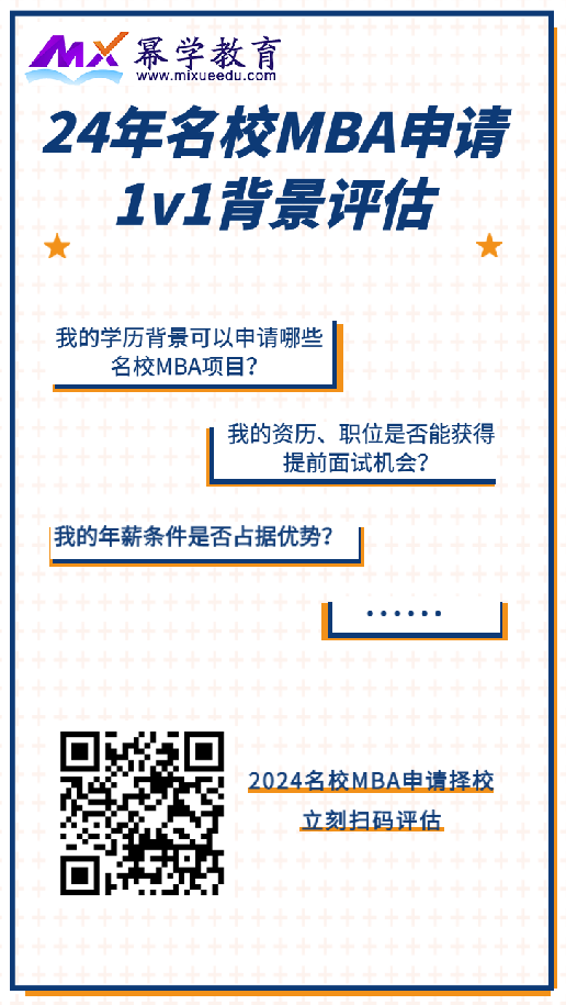 同济大学2024年入学MBA提前考核第一批面试申请即将截止！