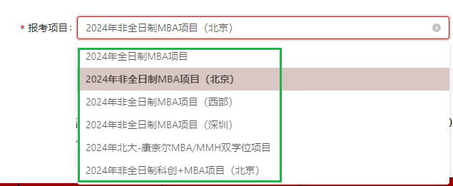 2024年北大光华MBA新增