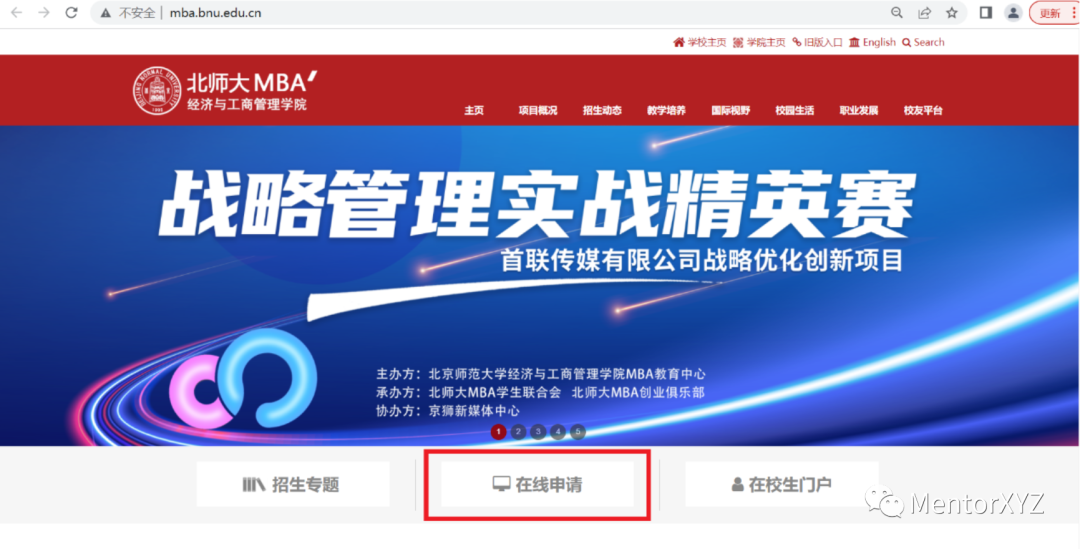 2024年北京师范大学MBA招生启动