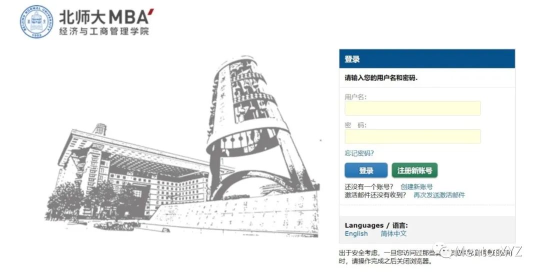2024年北京师范大学MBA招生启动