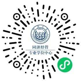 同济大学2024年MBA第二批面试（线下）申请现已开放！
