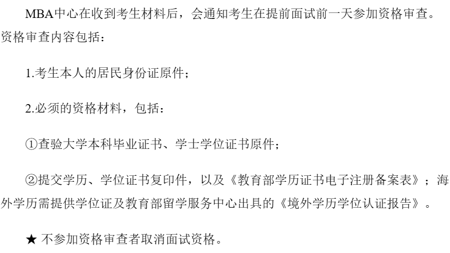 2024年北京外国语大学MBA项目提前面试申请通知