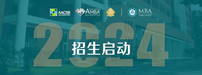 2024年暨南大学MBA招生简章及新生画像公布