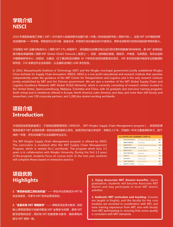 宁波（中国）供应链创新学院2024级MBA生简章