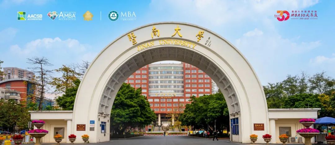 暨南大学2024级MBA各批次推荐信上传通道开通！