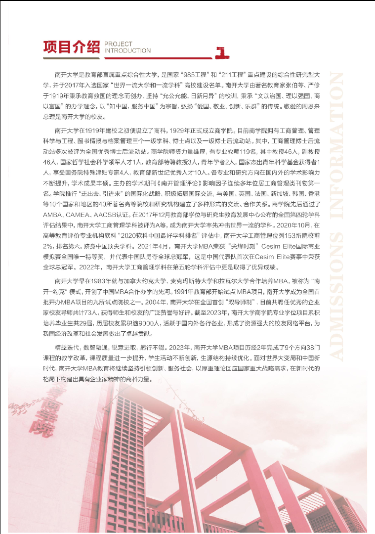 南开2.png