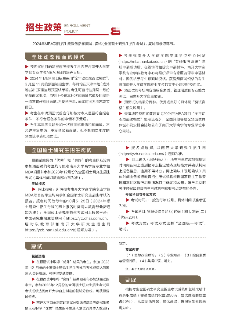 南开5.png