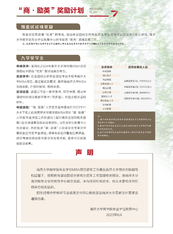 南开7.png
