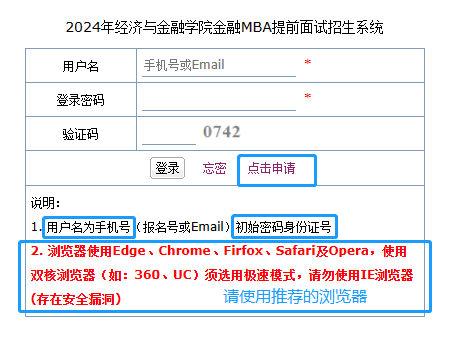 2024华南理工大学金融MBA提前面试申请指引