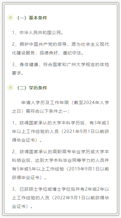 2024年广州大学工商管理硕士（MBA）提前面试通知